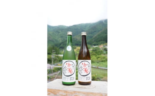 ときがゆったり流れてる”十津川　谷瀬”の地酒!季節限定＜生酒・火入れ＞720ml　各1本【1226649】