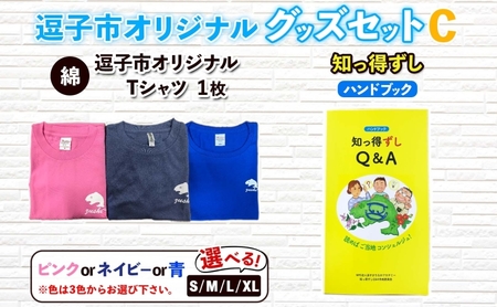 逗子市オリジナル グッズセットC 逗子市グッズ ご当地グッズ オリジナル商品 逗子オリジナルTシャツ 綿 知っ得ずし Tシャツ ご当地 カレンダー お取り寄せ商品 送料無料 神奈川県 逗子市 ピンクM