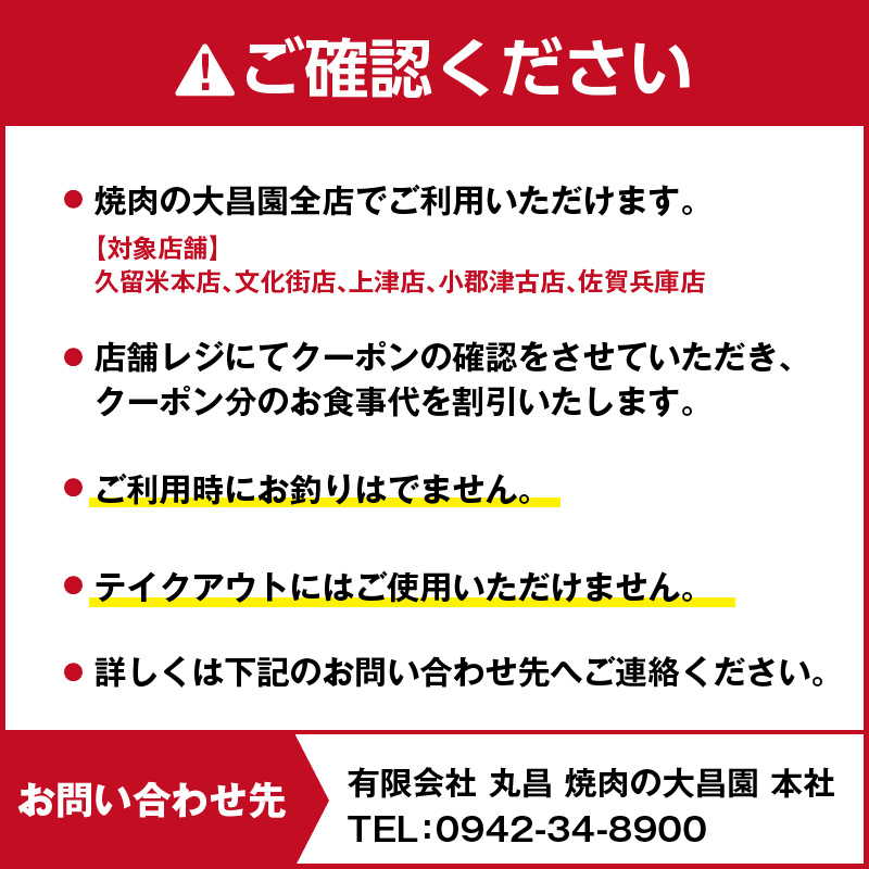 焼肉の大昌園で使えるお食事券30枚（30000円分） _ 焼肉の大昌園 お食事券 金額 30000円分 焼肉 大昌園 久留米本店 文化街店 上津店 小郡津古店 佐賀兵庫店 クーポン チケット ギフト券