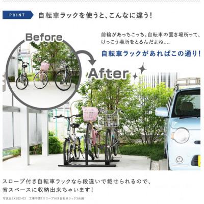 ふるさと納税 燕市 工事不要! スロープ付き自転車ラック 2台用　燕三条製 (EX202-02) 遠藤ワークス |  | 01