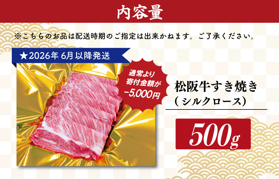 【2026年6月より順次発送】松阪牛 しゃぶしゃぶ シルクロース 500g 肉 牛 牛肉 和牛 ブランド牛 高級 国産 霜降り 冷凍 ふるさと 人気 すき焼き しゃぶしゃぶ ロース シルク やわらかい