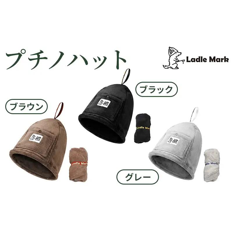 プチノハット サウナハット サウナ サウナグッズ 小物 雑貨 日用品 ブラウン