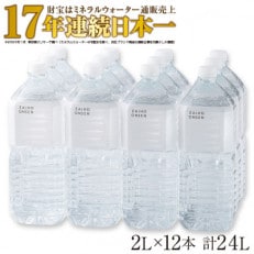 天然アルカリ温泉水 財寶温泉 ホワイトデザイン 2L×12本 計24L