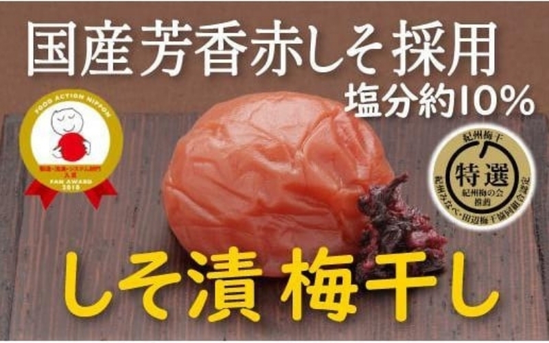 
                  特選A級 紀州南高梅 しそ漬800g 千年の知恵 梅干し ブランド梅 和歌山県産 hoso006A
                