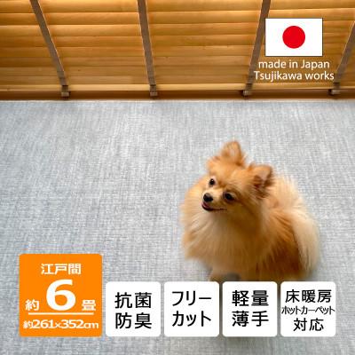 ふるさと納税 和泉市 カーペット 日本製 抗菌防臭 犬 猫 ペット対応 ビオラ 261×352cm 江戸間 6畳用 グレー