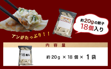 宇都宮餃子 運気アップ餃子  那須御養鶏の餃子 18個 保存料不使用【 餃子 ぎょうざ 冷凍餃子 冷凍食品 惣菜 栃木県 宇都宮市 】※配送不可地域：離島