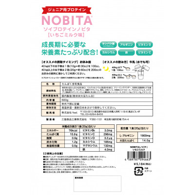 NOBITA−イチゴミルク味　(ソイプロテイン　ノビタ)【1325433】