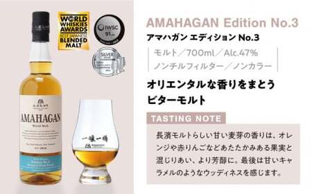 【全12回定期便】長濱蒸溜所 AMAHAGAN WorldMaltEdition No.3[AQBX047]ウイスキーウイスキーウイスキーウイスキーウイスキーウイスキー