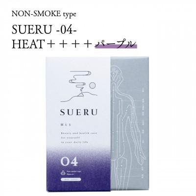 ふるさと納税 長浜市 お灸/SUERU04 HEAT++++ パープル