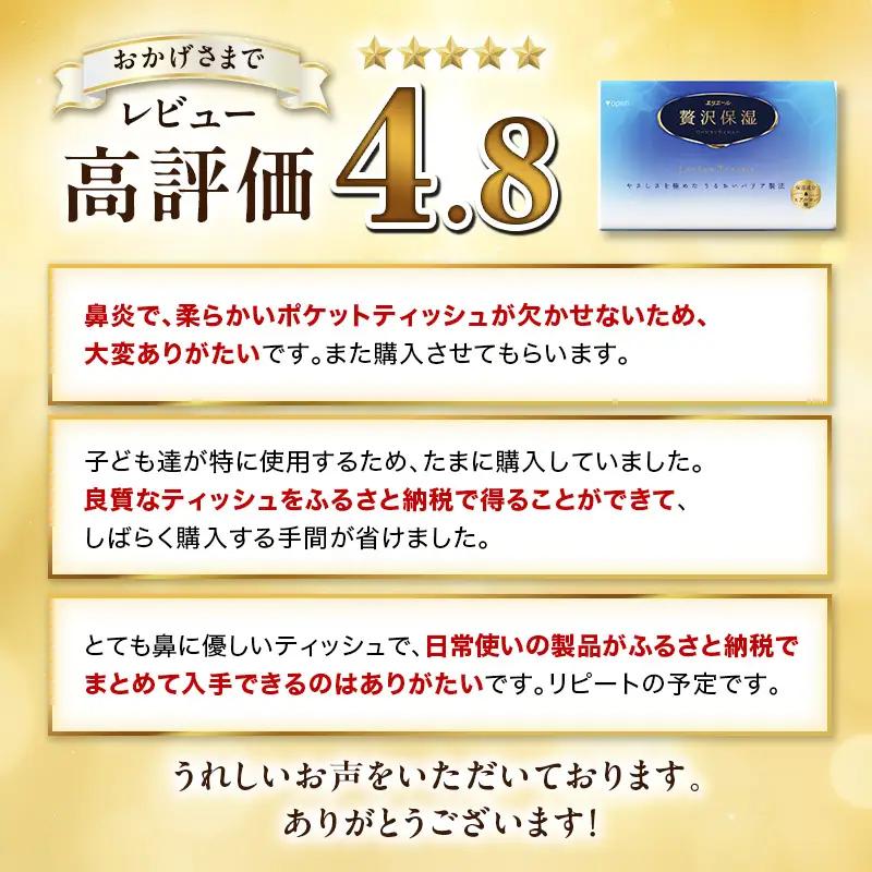 エリエール 贅沢保湿 ポケットティシュー 14P×16パック 計224P 最短 10日以内配送 最短配送 ティッシュ まとめ買い ペーパー 紙 防災 常備品 備蓄品 消耗品 備蓄 日用品 生活必需品 