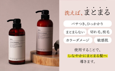 【全12回定期便】RIN. シャンプー＆トリートメントセット 各500ml【髪のお悩み専門の美容師が作った】シャンプー 敏感肌 頭皮 ダメージケア 大阪府高槻市/株式会社sodatu.[AOCK034