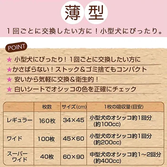 276618 薄型 ワイド ペットシーツ 100枚 × 4袋 1回交換タイプ 国産 ペットシート 340