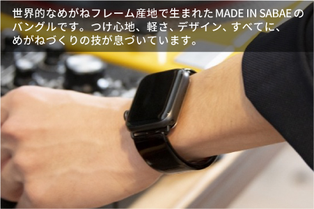 Apple Watch専用バンド 「Air bangle」ピアノブラック（Series10　42モデル） Series10　42モデル