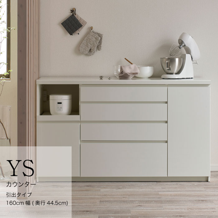 【ふるさと納税】キッチンボード YS-S1600R下台 [No.1307] ／ 家具 インテリア 岐阜県