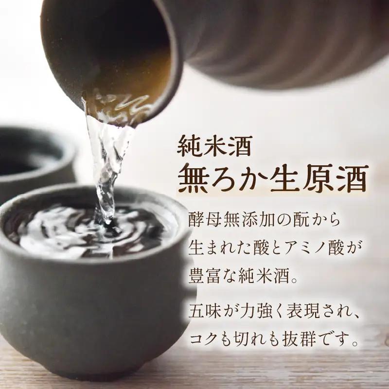 日本酒 純米無濾過生原酒 720ml 山廃 日本酒