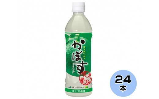 
                  かぼすドリンク 大分県 かぼす 果汁 はちみつ さわやか スポーツドリンク 飲料 飲みやすい 清涼飲料 ペットボトル I02034
                