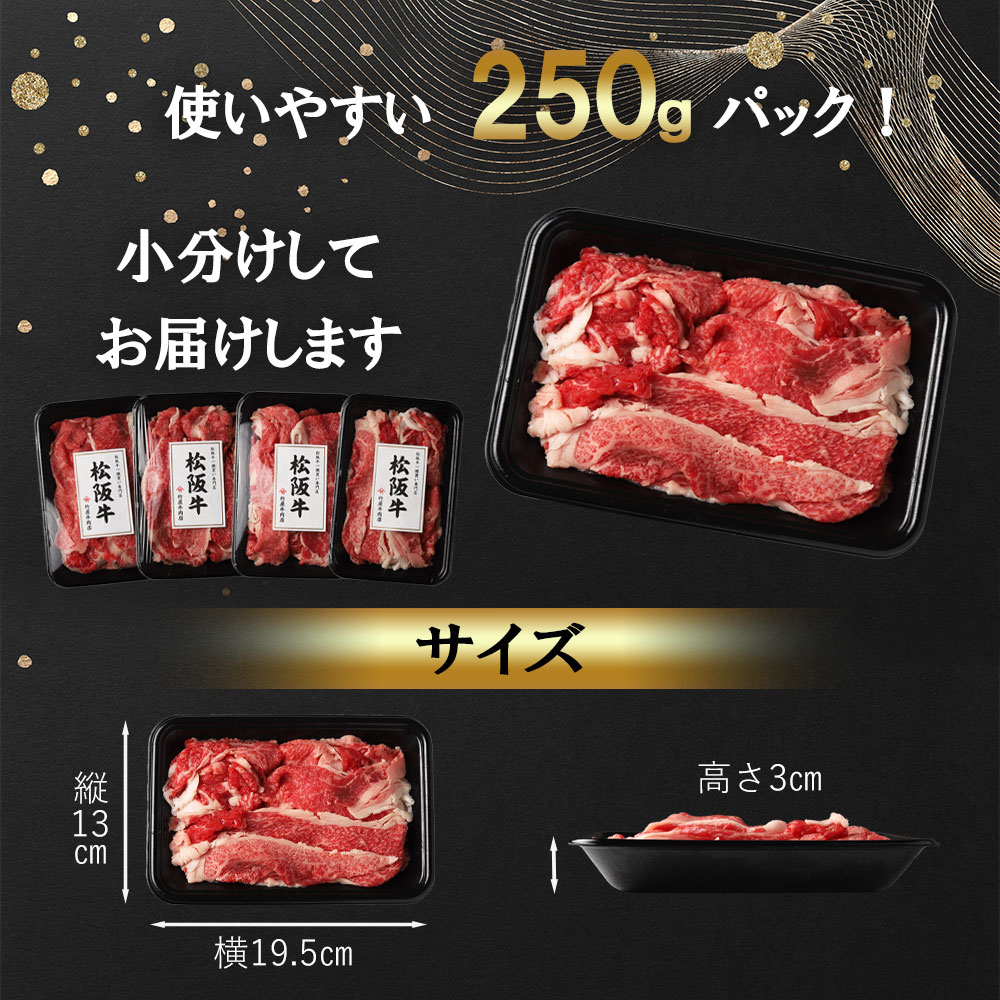 松阪牛 プレミアム 切り落し1kg （250g×4）【訳あり】国産牛 和牛 ブランド牛 JGAP家畜・畜産物 農場HACCP認証農場 牛肉 肉 高級 人気 おすすめ 神戸牛 近江牛 に並ぶ 日本三大和