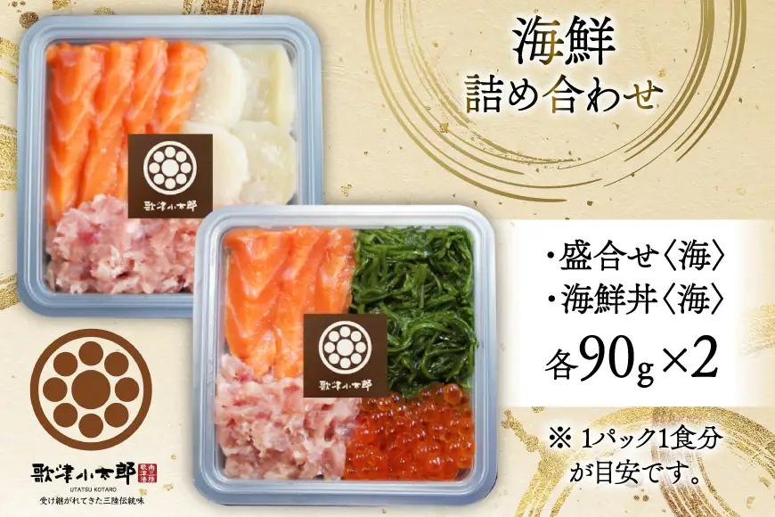 漁師めし 海鮮 詰合せ 〈海〉 各90g×2 計180g