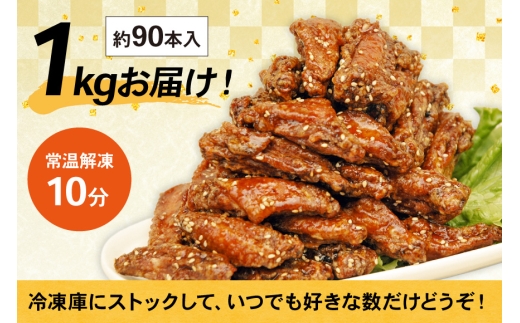 おつまみ おやつ 冷手羽 1kg [暴れん坊チキン 愛知県 岡崎市 ok23bzw950001] 手羽中 鶏肉 チキン スナック 冷凍 簡単 便利 カリカリ 1キロ 鶏
