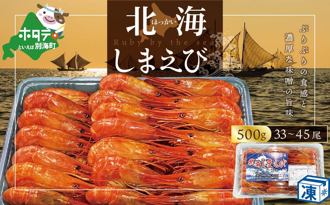 
野付産北海シマエビ 中サイズ（33-45尾)【KN0000015】（ 北海道 別海 野付 べつかい えび エビ 海老 ほっかいしまえび ホッカイシマエビ 北海しまえび 北海しま海老 北海シマエビ 北海シマ海老 ふるさとチョイス ふるさと納税 ランキング キャンペーン やり方 限度額 仕組み シミュレーション ）
