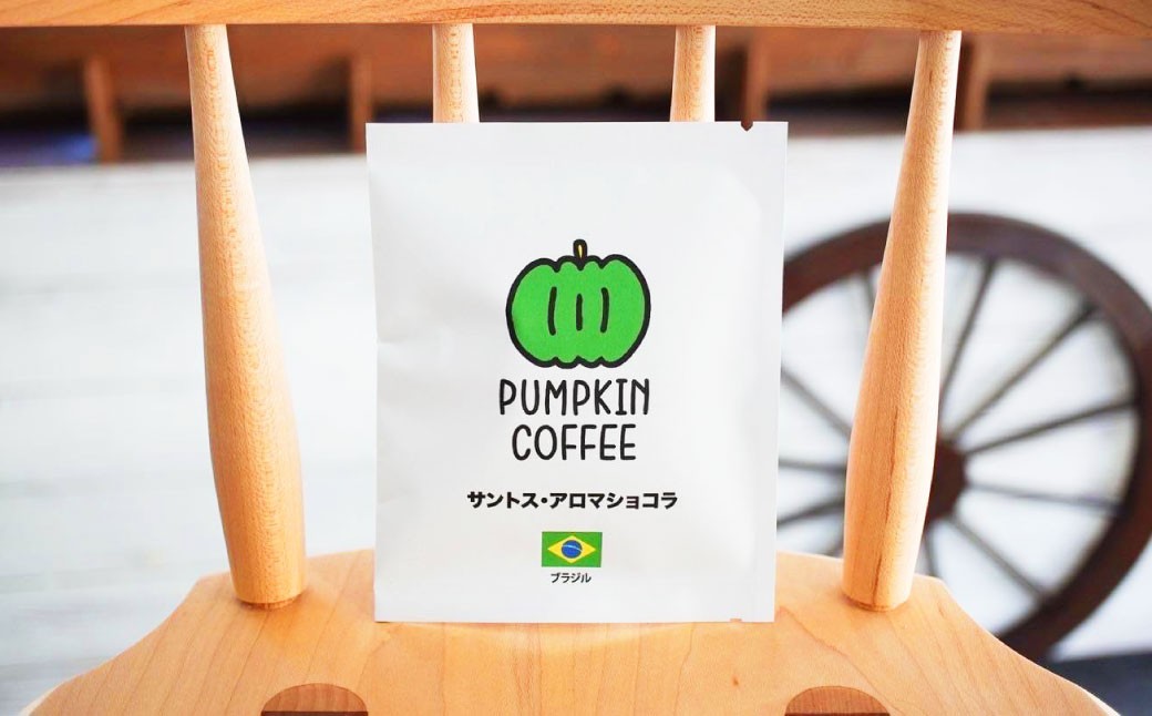 パンプキン コーヒー 飲み比べ ギフト BOX ( ドリップバッグ 24個入 ) ／ 珈琲 coffee 自家焙煎