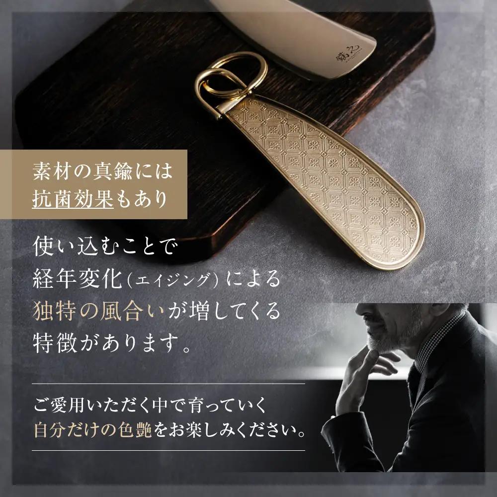 【錺之-KAZARINO-】シューホーン 蜀江｜京都 錺金具 装飾品 ブランド 人気 靴べら