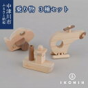 【ふるさと納税】IKONIH 乗り物シリーズ F4N-0857