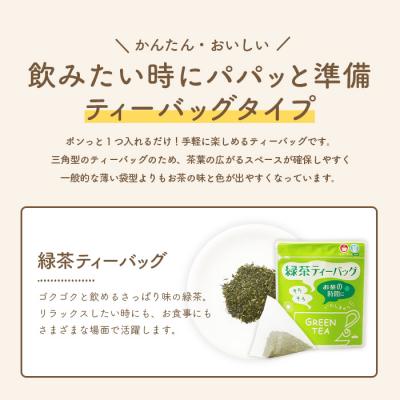 ふるさと納税 枕崎市 お茶 ティーバッグ バラエティーセット 9袋【緑茶・玄米茶・ほうじ茶 3種×3袋】 A3-216 |  | 01