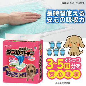 ペットシーツ 消臭炭シート 「ダブルストップ」 ワイド 160枚 (40枚×4パック) しっかり吸収 消臭 抗菌 厚型 ふんわり ペットシート トイレシーツ 犬 ペット用品 日用品 消耗品 クリーンワ