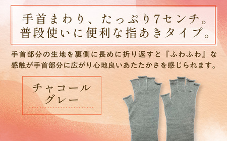 京都西陣の絹糸屋さん手首から、しっかり。シルクハンドウォーマー (チャコールグレー×1組) ふるさと納税 福知山市 【fc-FA023-C】【株式会社中忠商店】