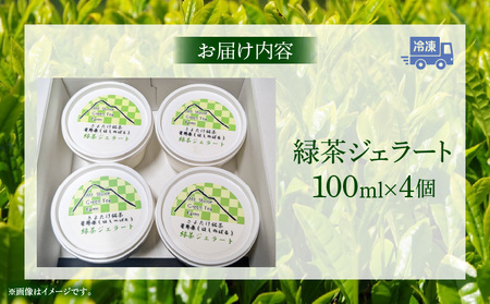 きよたけ銘茶 星野原 緑茶ジェラート アイス ジェラート 緑茶