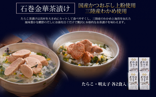無着色たらこと明太子350gと金華茶漬けセット