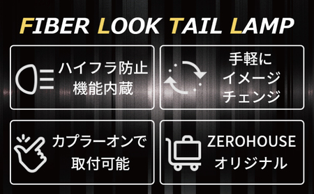 【スピード発送】ハイエース テールライト テールランプ LED ファイバールック テール スモークカバー×インナーレッド