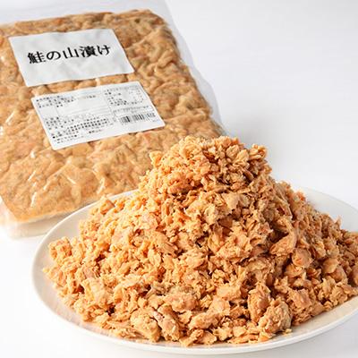 ふるさと納税 斜里町 鮭ほぐし 業務用 山漬け製法でうまみたっぷり (1kg×2袋)【ハッピーフーズ】 |  | 03