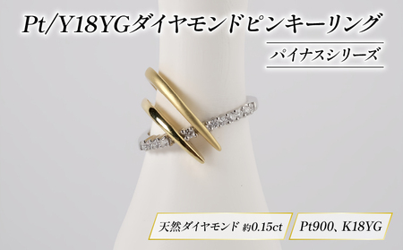 ダイヤモンド ピンキーリング プラチナ ゴールド KARATI ダイヤモンド
