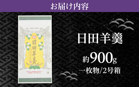 赤司ようかん 一枚物・2号箱×1枚　日田市 / 有限会社赤司日田羊羹本舗 羊羹 和菓子 お菓子[ARFQ002]