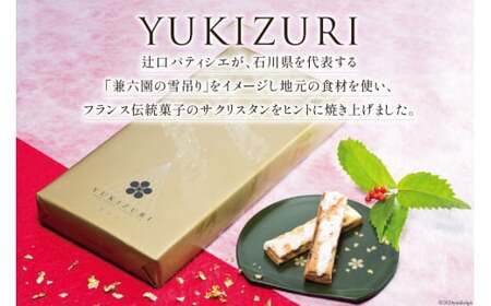 お菓子 詰め合わせ YUKIZURI金箔セット 2箱(10本入 16本入 各1箱)