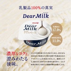 アイス クリーム 明治 ディアミルク 130ml × 10個 アイス