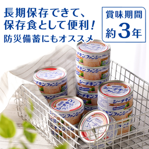シーチキンファンシー1ケース（140g×24缶) (a34-015)