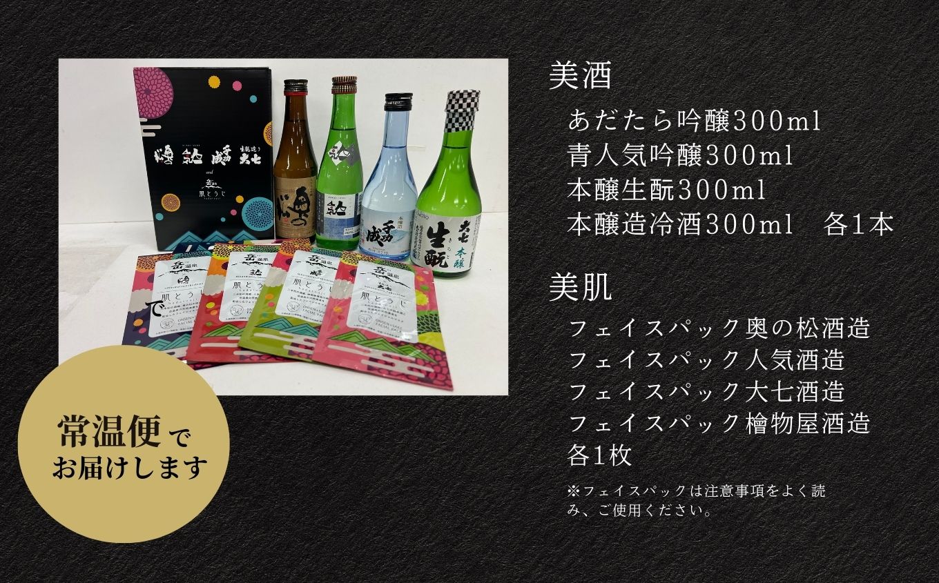 にほんまつ 美酒・美肌便【福島県酒類卸株式会社】