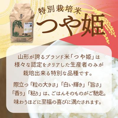 ふるさと納税 庄内町 【新米受付】石垣農園の特別栽培米 つや姫 5kg【10月より順次発送】 |  | 01