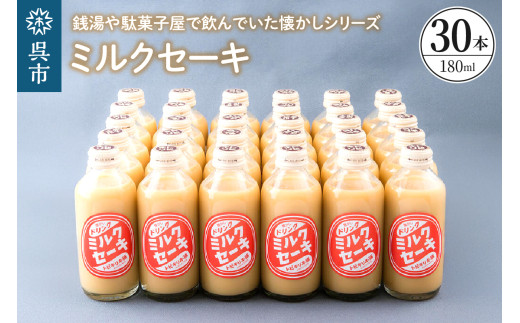 ミルクセーキ30本セット ku090-017-r