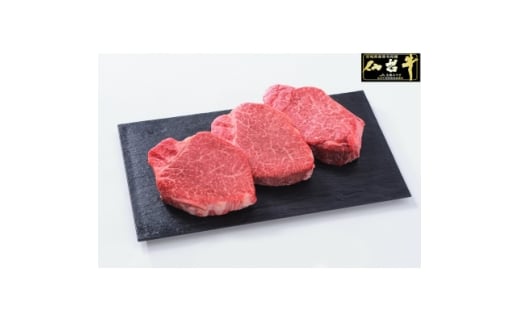 ＜最高級5ランク仙台牛＞ヒレステーキセット　シャトーブリアン3枚400g+ヒレカットステーキ300g【1630077】