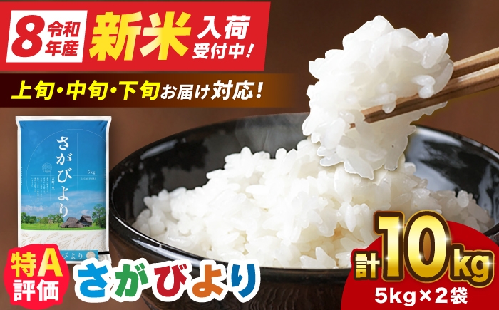 ＜★高評価多数！令和4年産＞13年連続特A評価！さがびより 12kg（5kg×2袋,2kg×1袋）吉野ヶ里町