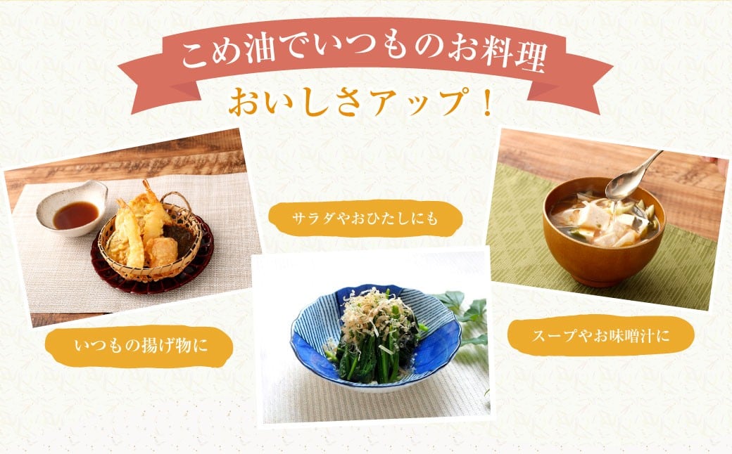 八十八屋　こめ油（1,500g）×３本・かんたん★レシピ集