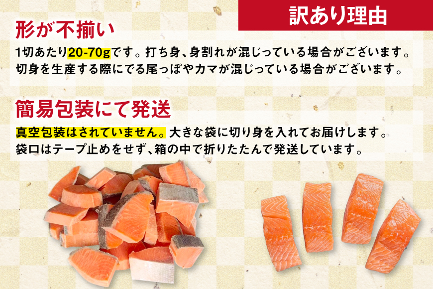 訳あり 国産 骨取り 銀鮭 切身 お弁当用 計1.5kg 無添加 無塩[足利本店 宮城県 気仙沼市 20565661] サーモン 訳アリ わけあり 鮭 しゃけ サケ さけ 骨なし 訳あり銀鮭 加熱用