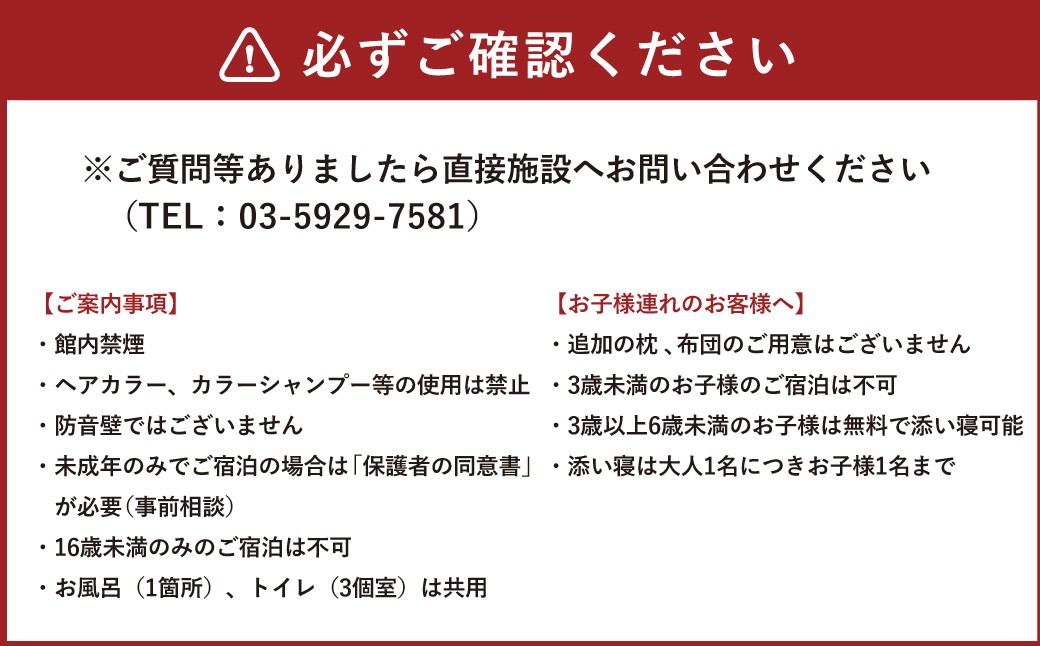 ゲストハウス高円寺純情ホテル宿泊予約券