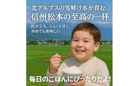 上高地清流米 こしひかり 松本産  1合(150g) 1袋 