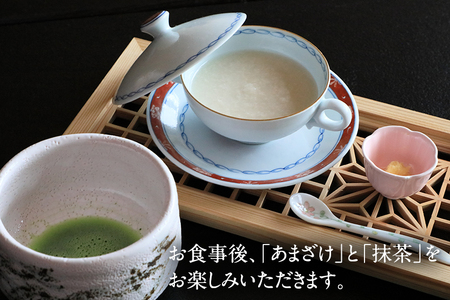 老舗割烹の季節のディナー チケット 糀だけのこだわり甘酒と抹茶付き 飲食チケット サービスチケット 飲食サービス ディナー 夕食 ディナー券 麹 甘酒 割烹の味 加茂市 天神屋会館