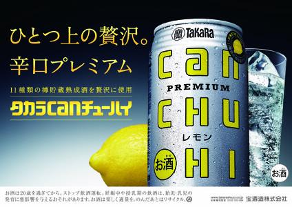 【返礼品事業者：株式会社イズミック三重支店】宝　ＣＡＮチューハイ　レモン　350缶×24本